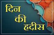 मुखलिस इबादगुज़ार और काफ़िर के बीच तुलना