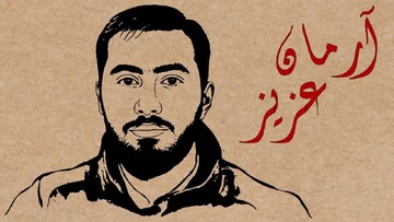 موشن گرافیک | " آرمان عزیز "