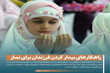 عکس نوشت| راهکارهای بیدار کردن فرزندان برای نماز + صوت