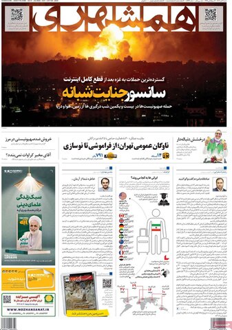 صفحه اول روزنامه‌های شنبه ۶ آبان ماه