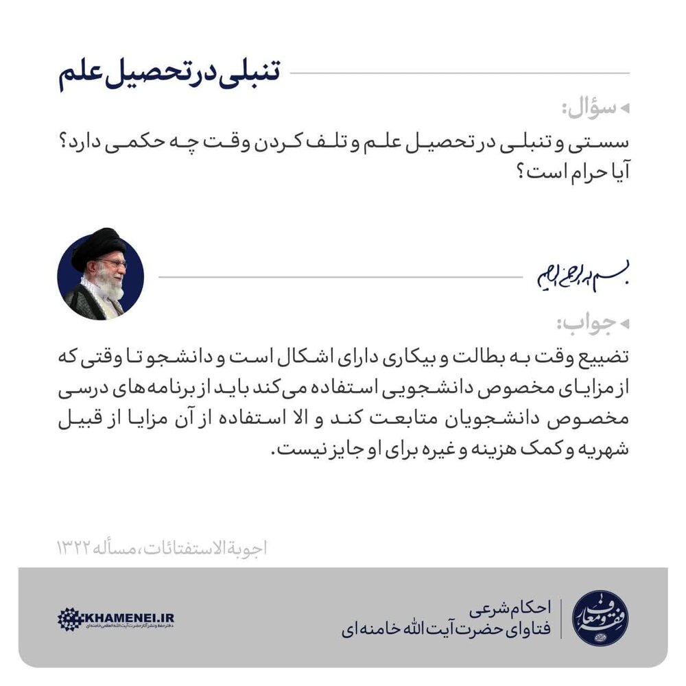 احکام شرعی | تنبلی در تحصیل علم