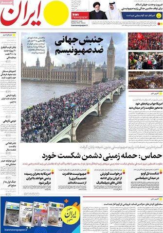 صفحه اول روزنامه‌های یکشنبه 7 آبان ماه