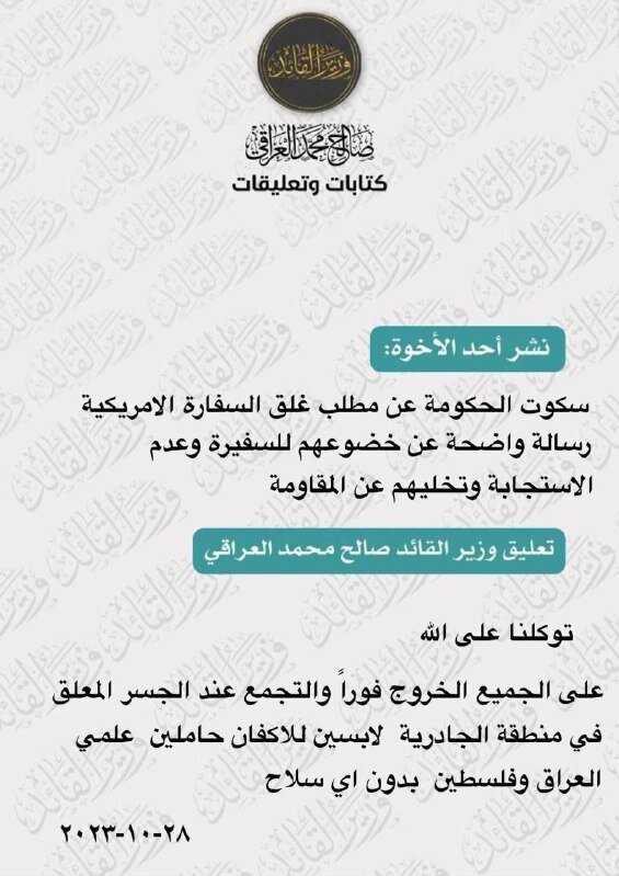 मुक्तदा अल-सद्र का इराकियों से अमेरिकी दूतावास की ओर बढ़ने का अनुरोध