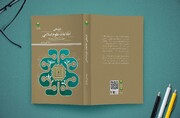 کتاب «بازنمایی اطلاعات علوم اسلامی» روانه بازار نشر شد