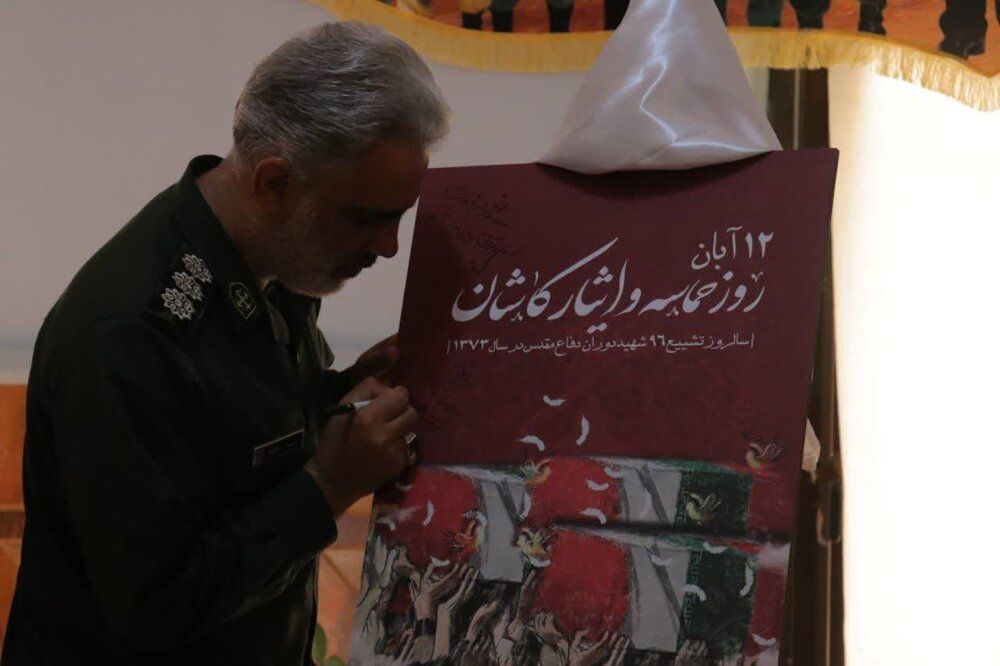 پوستر روز «حماسه و ایثار کاشان» رونمایی شد