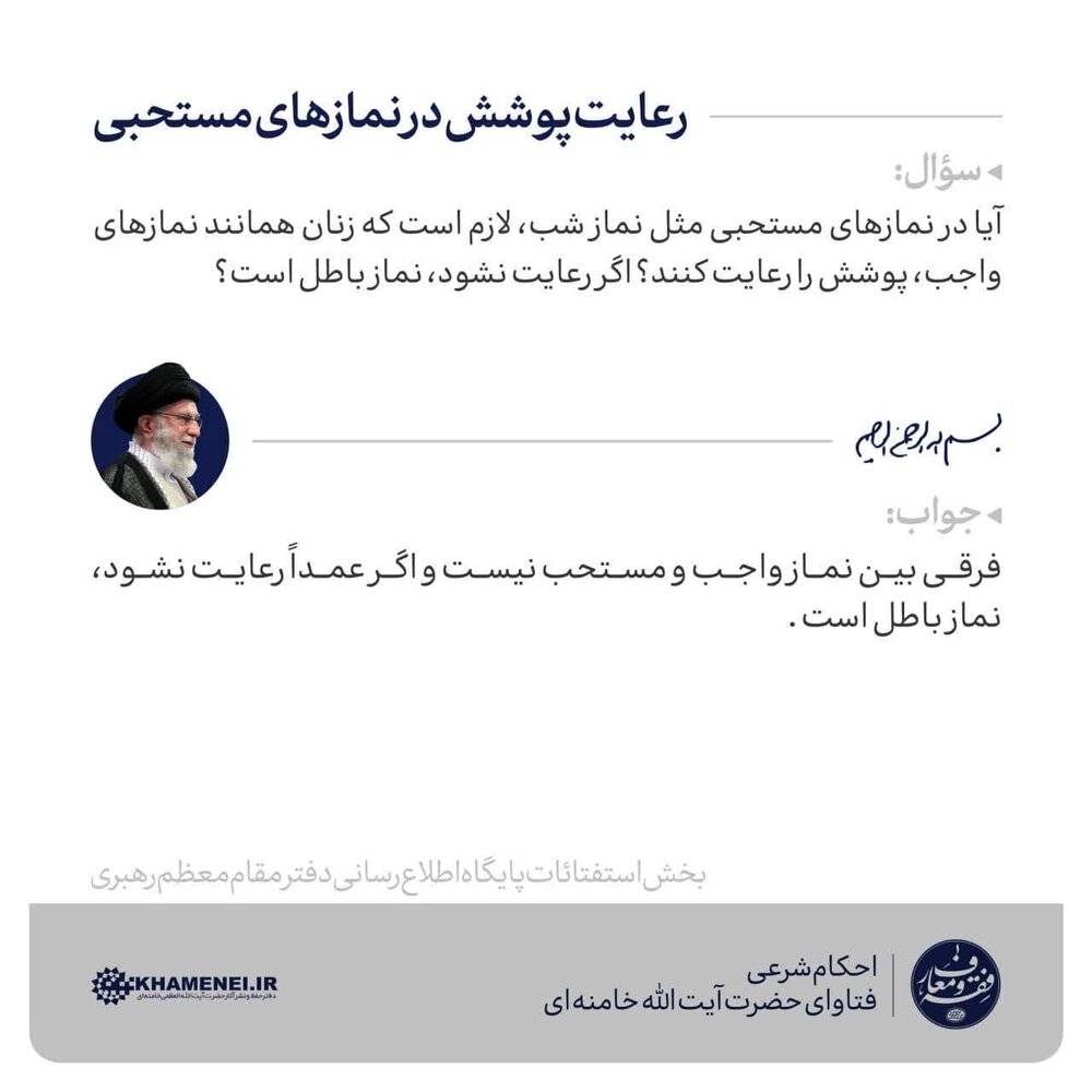 احکام شرعی | رعایت پوشش در نمازهای مستحبی