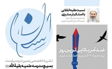 انتشار اولین شماره از نشریه تخصصی لسان + دانلود