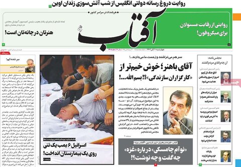 صفحه اول روزنامه‌های چهارشنبه 10 آبان ماه
