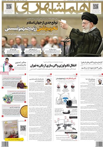 صفحه اول روزنامه‌های پنج شنبه 11 آبان ماه