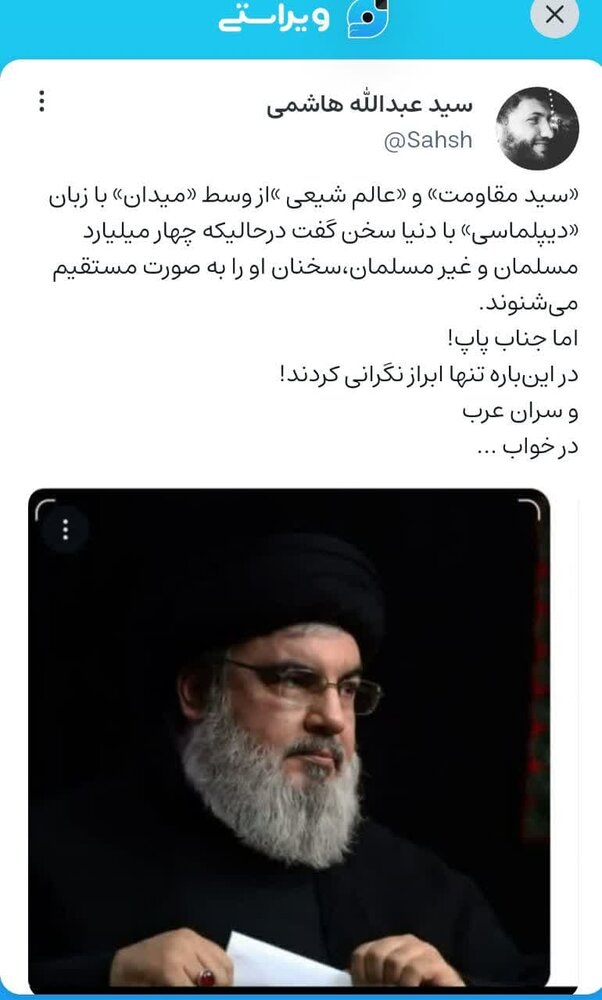 تفاوت یک عالم شیعی با جناب پاپ