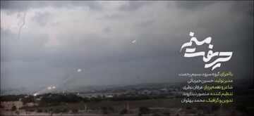 نماهنگ| حریفت منم