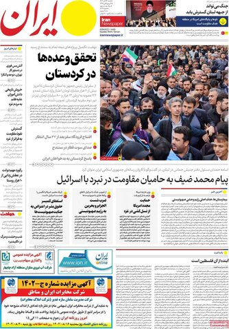 صفحه اول روزنامه‌های شنبه 13 آبان ماه