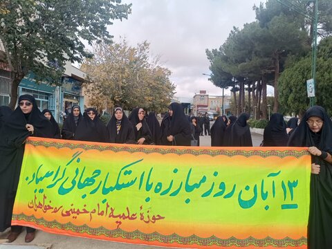حضور طلاب مدرسه علمیه امام خمینی (ره) آشتیان در راهپیمایی 13 آبان