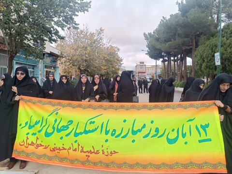 حضور طلاب مدرسه علمیه امام خمینی (ره) آشتیان در راهپیمایی 13 آبان