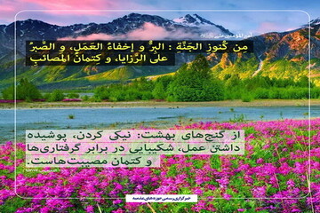 عکس نوشت|  چهار عمل پسندیده