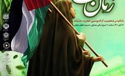 اختتامیه کنگره بین‌المللی شعر زنان عاشورایی در زنجان برگزار می شود