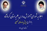 برگزاری اجلاسیه شورای آموزش مدارس علمیه کرمانشاه + عکس