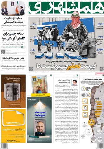 صفحه اول روزنامه‌های دوشنبه 15 آبان ماه