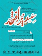 رویداد رقابتی «سلسله ‌پر افتخار» در کاشان برگزار می شود