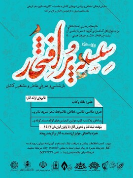 رویداد رقابتی «سلسله ‌پر افتخار» در کاشان برگزار می شود