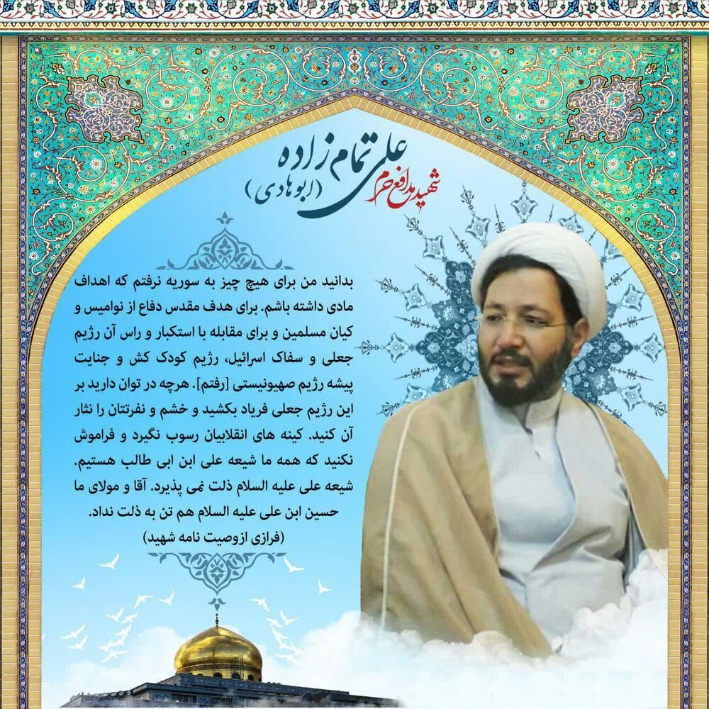 شهید تمامزاده: هرچه توان دارید بر سر رژیم سفاک صهیونیستی فریاد بزنید