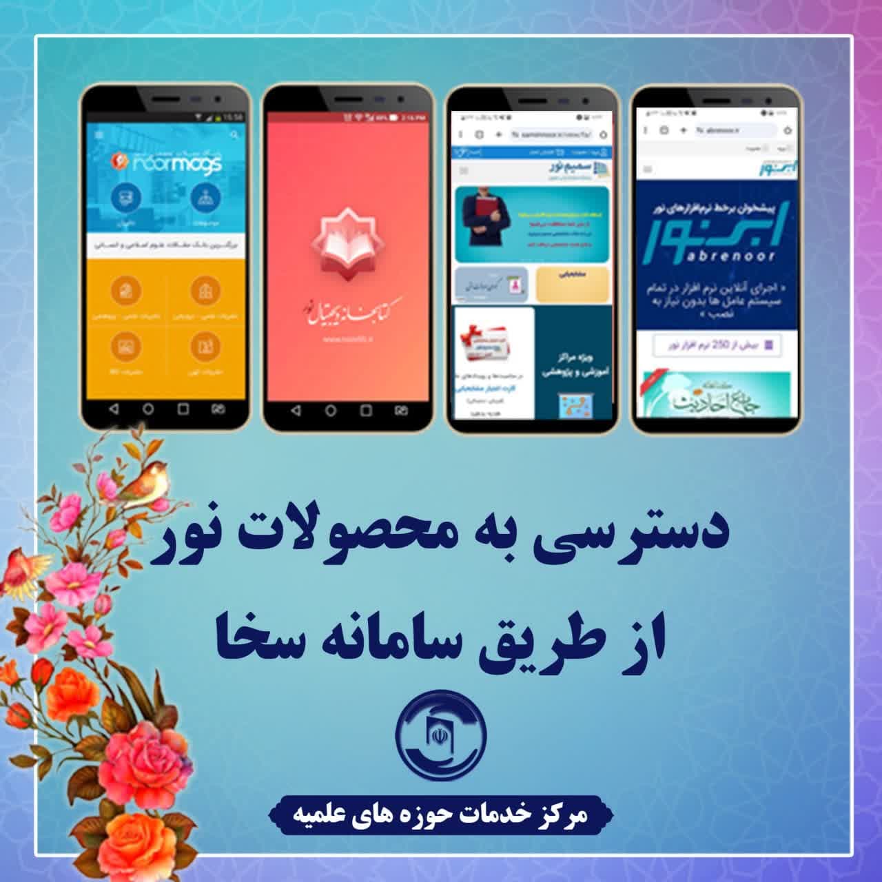 دسترسی به محصولات نور از طریق سامانه سخا