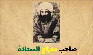 موشن گرافیک | یادی از ملا احمد نراقی صاحب معراج السعادة