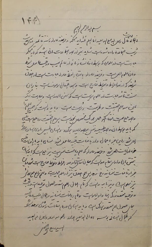 اثری نویافته از امام خمینی در کتاب آثار بزرگان منتشر شد+ تصویر