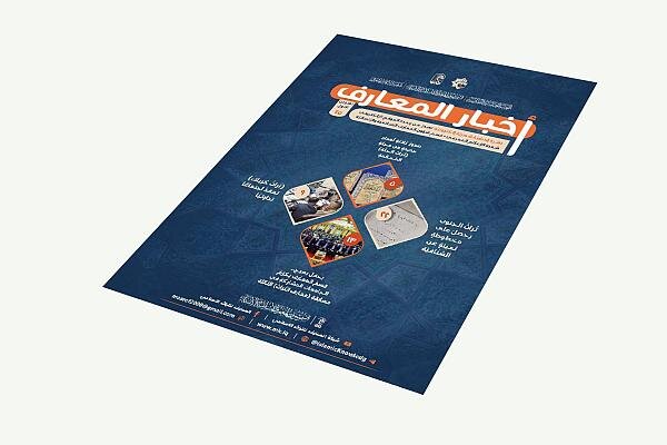 صدور العدد الخامس والعشرين من نشرة أخبار المعارف الإلكترونية صدور العدد الخامس والعشرين من نشرة أخبار المعارف الإلكترونية