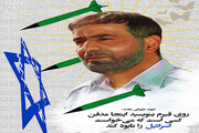 قدرت موشکی مقاومت فلسطین صدقه جاریه شهید طهرانی مقدم است