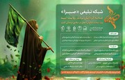 راه‌اندازی شبکه‌های تبلیغی «اسما» و «صبرا» ویژه بانوان مبلغ استان بوشهر