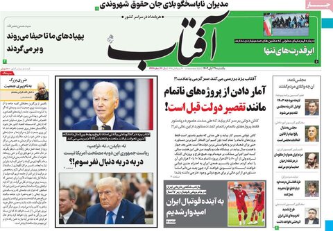 صفحه اول روزنامه‌های یکشنبه 21 آبان ماه