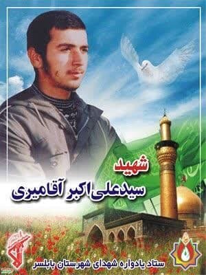 شهید بابلسری پاسخ میدهد: چگونه راه شهدا را ادامه دهم؟