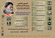 کمیسیون تخصصی ویژه برنامه بزرگداشت علامه طباطبایی در مشهد برگزار می‌شود