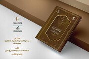 الإصدار الثاني من سلسلة كتاب أهل البيت (عليهم السلام)