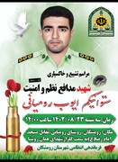 پیکر شهید مدافع امنیت فردا در لرستان تشییع می‌شود