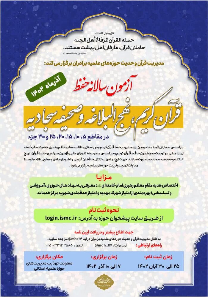 آزمون سالانه حفظ قرآن کریم، نهج البلاغه و صحیفه سجادیه آزمون سالانه حفظ قرآن کریم، نهج البلاغه و صحیفه سجادیه