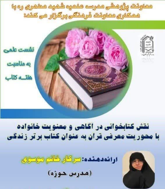 بررسی نقش کتاب‌خوانی در آگاهی و معنویت خانواده