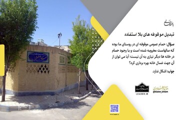 احکام شرعی | تبدیل موقوفه‌های بلا استفاده