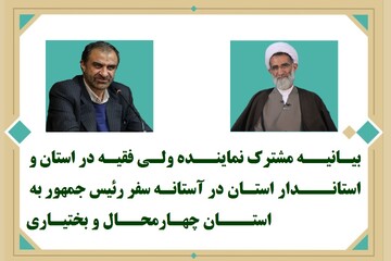 چهارمحال و بختیاری پنج شنبه میزبان رئیس جمهور خواهد بود