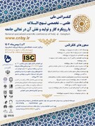 کنفرانس ملی نهج‌البلاغه در یزد برگزار می‌شود