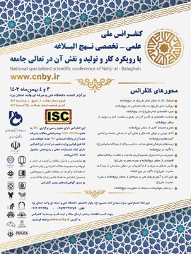 کنفرانس ملی نهج‌البلاغه در یزد برگزار می‌شود