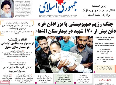 صفحه اول روزنامه‌های چهارشنبه 24 آبان ماه