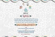 إعلان المنهاج الخاص بمؤتمر (حراك كربلاء العلمي في القرن العاشر الهجري)