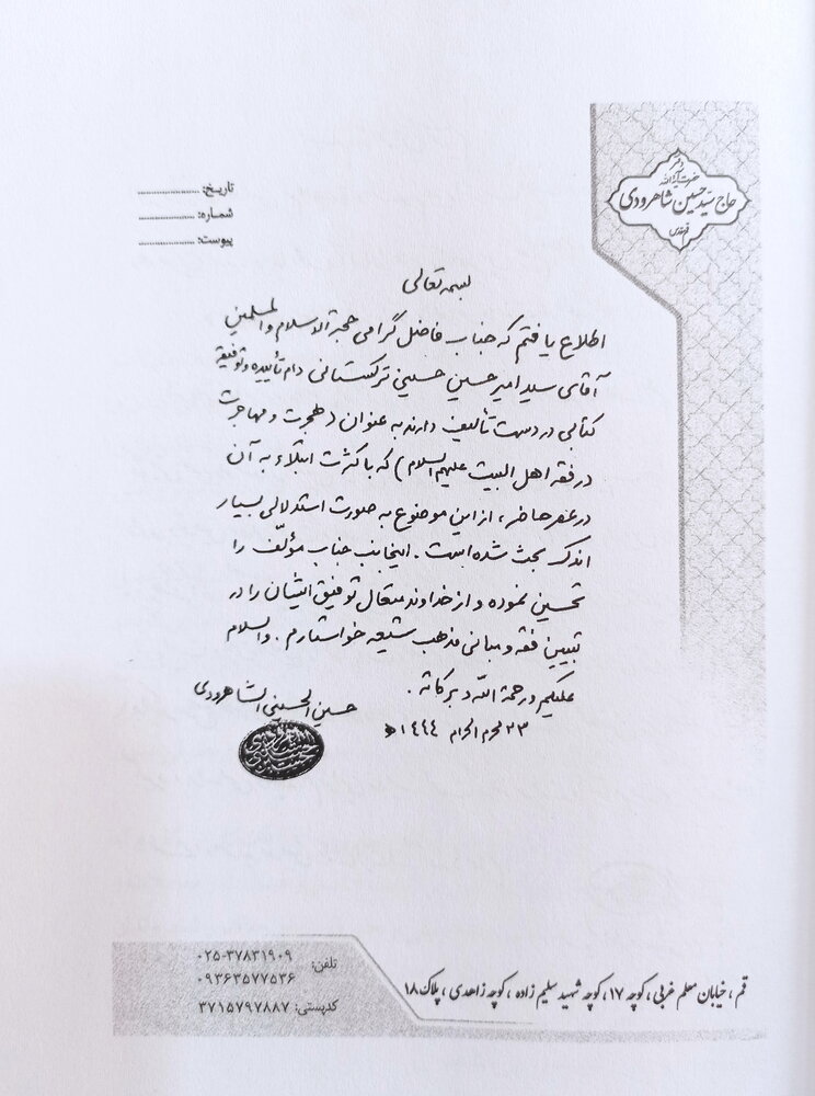 «هجرت و مهاجرت» از چاپ خارج شد