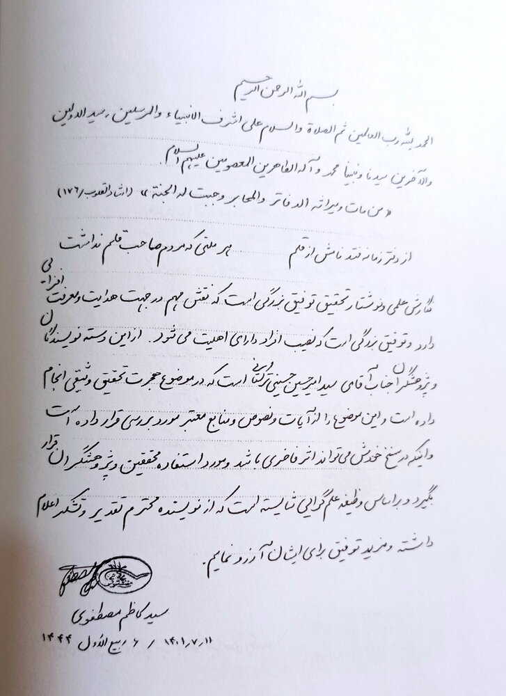 «هجرت و مهاجرت» از چاپ خارج شد