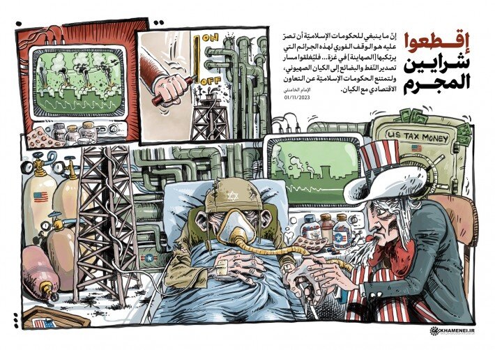 تصميم/ إقطعوا شرايين المجرم!