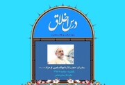 درس اخلاق اساتید و طلاب جامعة الزهرا (س) برگزار می شود