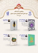رونمایی از ۴ عنوان کتاب طلاب خواهر استان اصفهان