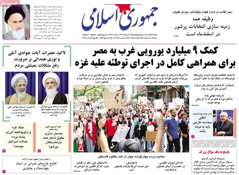 صفحه اول روزنامه‌های شنبه 27 آبان ماه